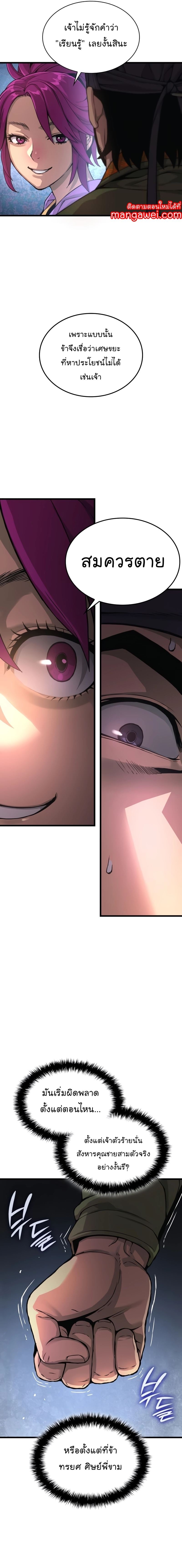 Myst Might Mayhem ตอนที่ 28 หน้า 25