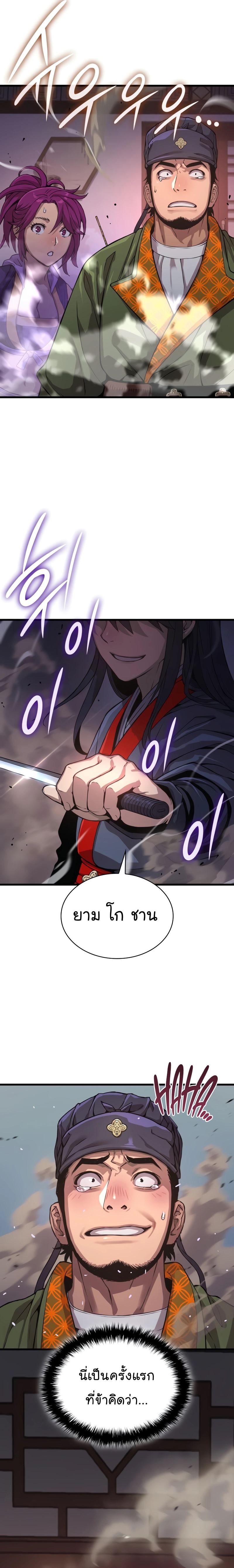 Myst Might Mayhem ตอนที่ 28 หน้า 29