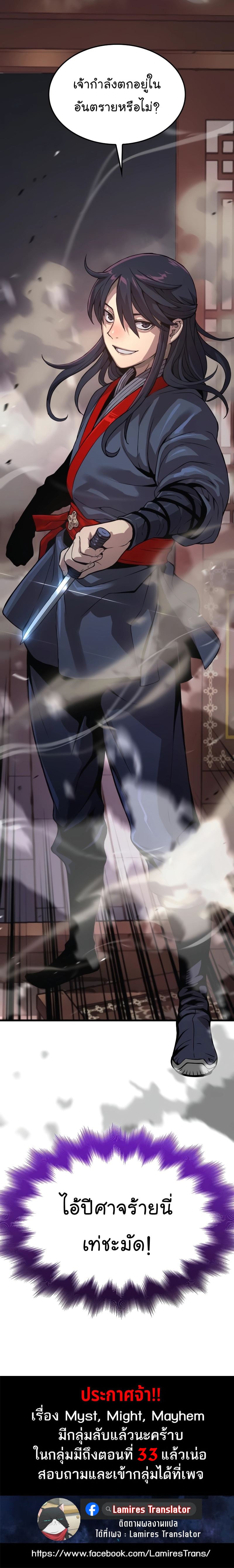 Myst Might Mayhem ตอนที่ 28 หน้า 30