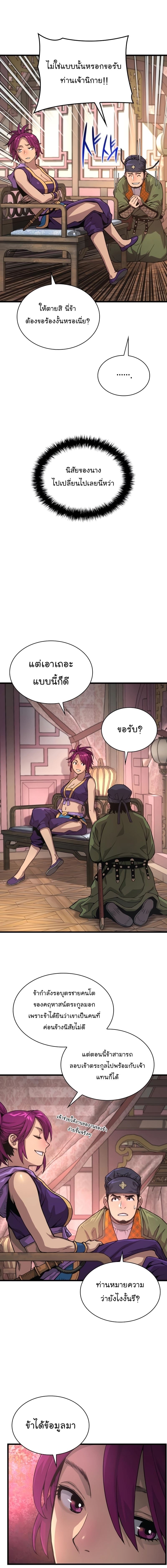 Myst Might Mayhem ตอนที่ 28 หน้า 6