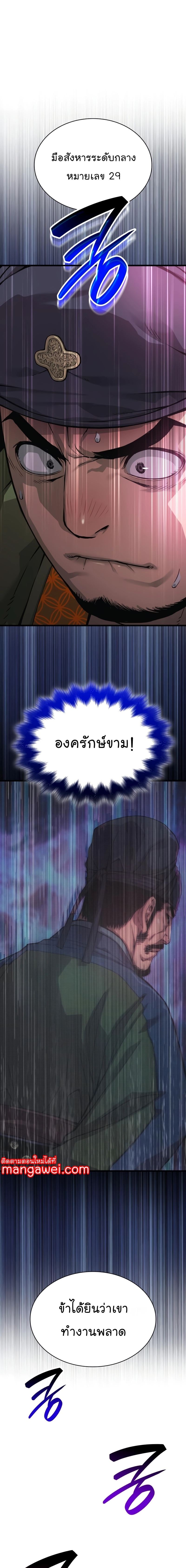 Myst Might Mayhem ตอนที่ 28 หน้า 7