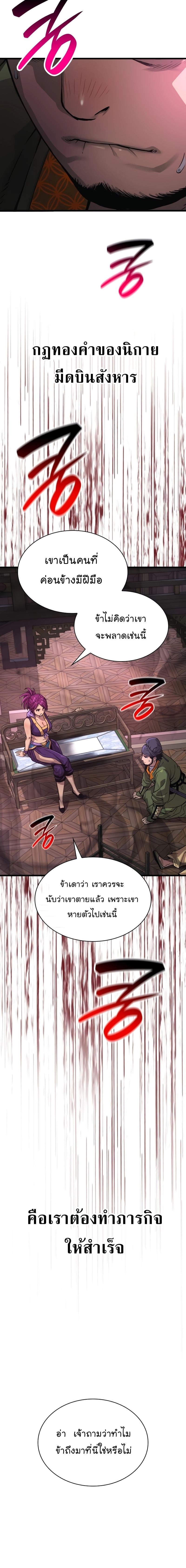 Myst Might Mayhem ตอนที่ 28 หน้า 8