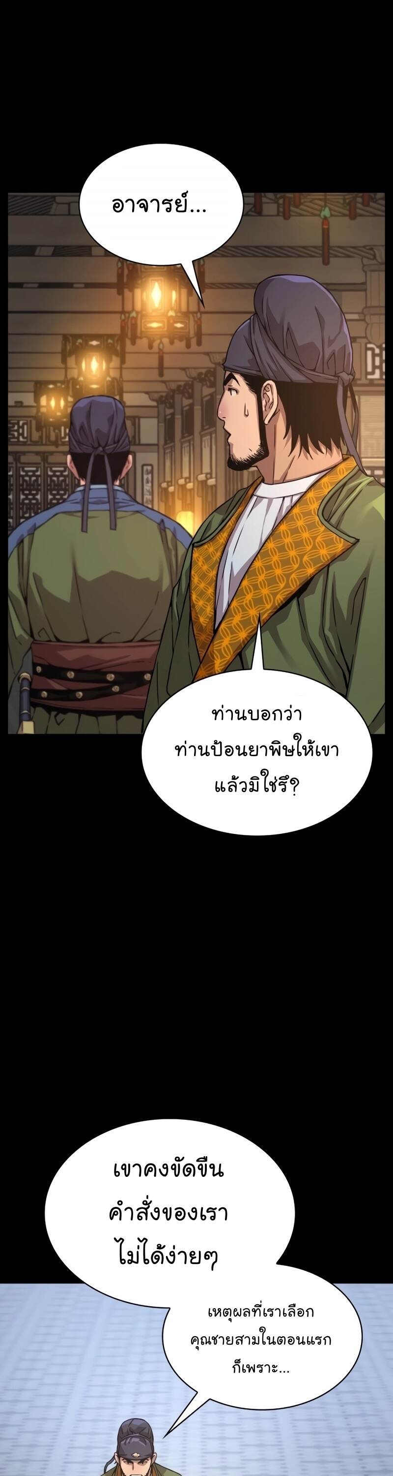 Myst Might Mayhem ตอนที่ 3 หน้า 11