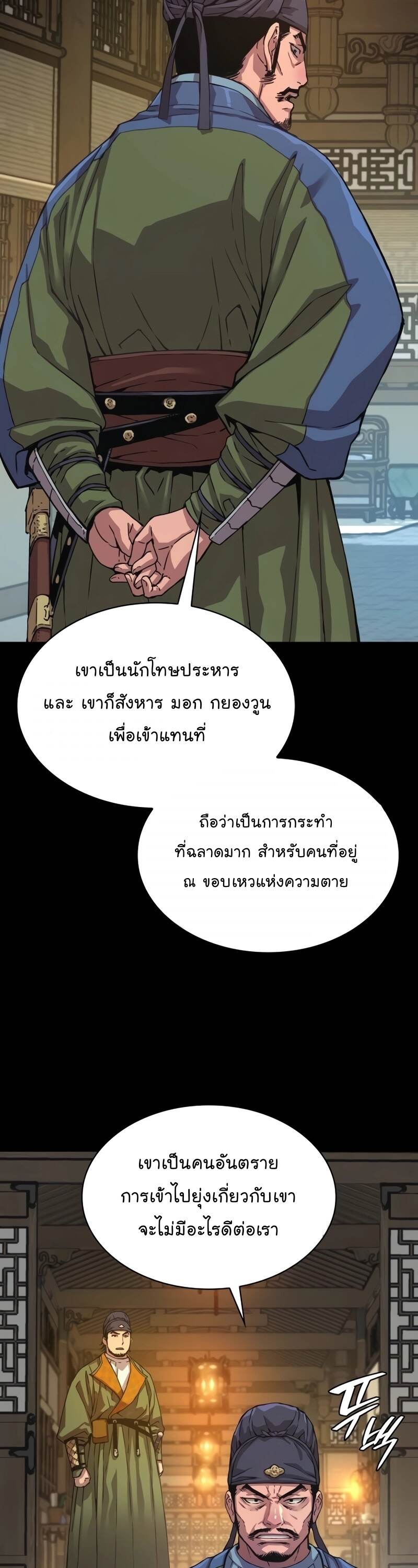 Myst Might Mayhem ตอนที่ 3 หน้า 13