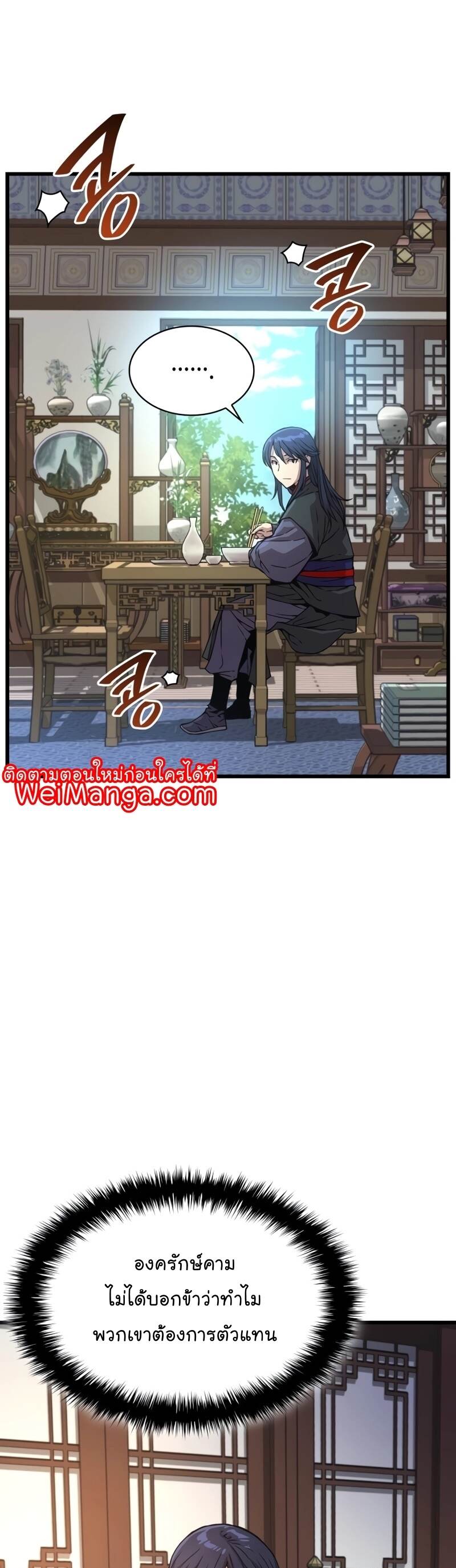 Myst Might Mayhem ตอนที่ 3 หน้า 16