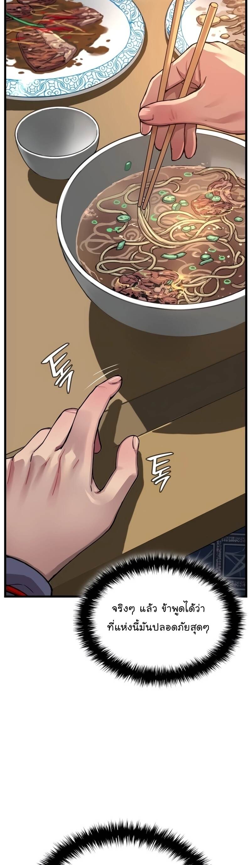 Myst Might Mayhem ตอนที่ 3 หน้า 18