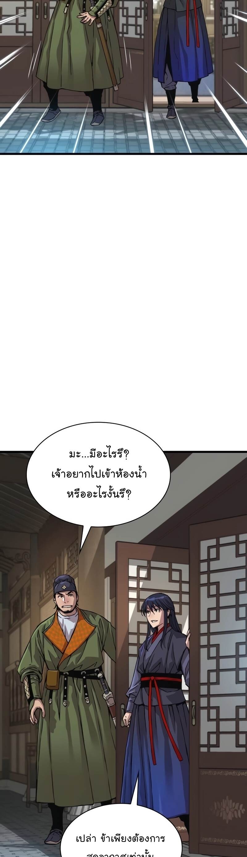 Myst Might Mayhem ตอนที่ 3 หน้า 24