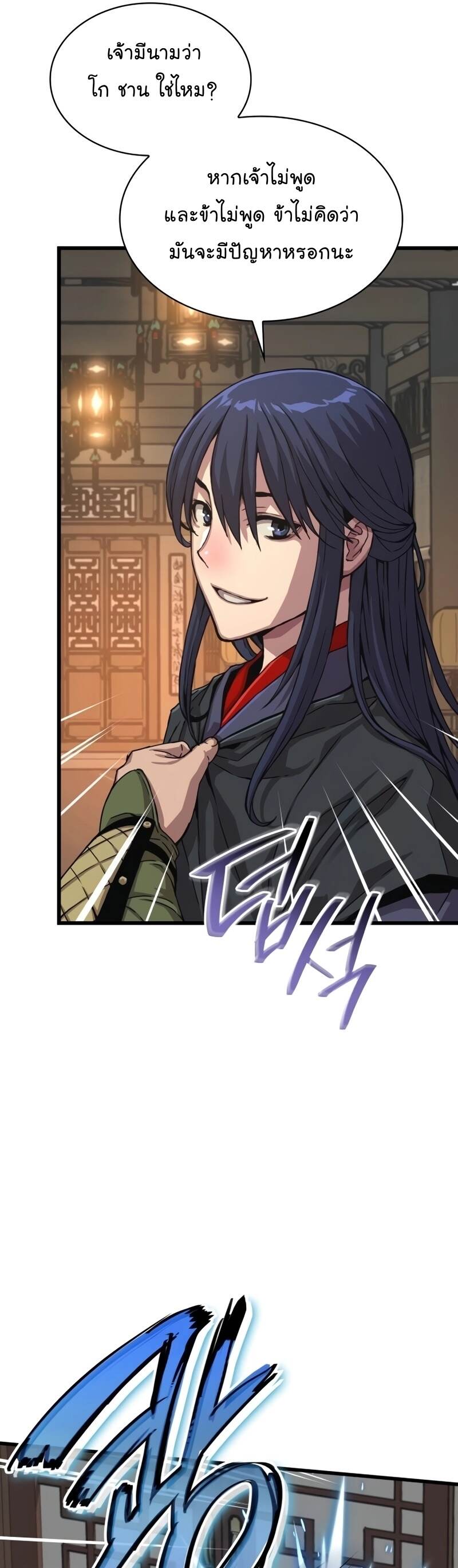 Myst Might Mayhem ตอนที่ 3 หน้า 26