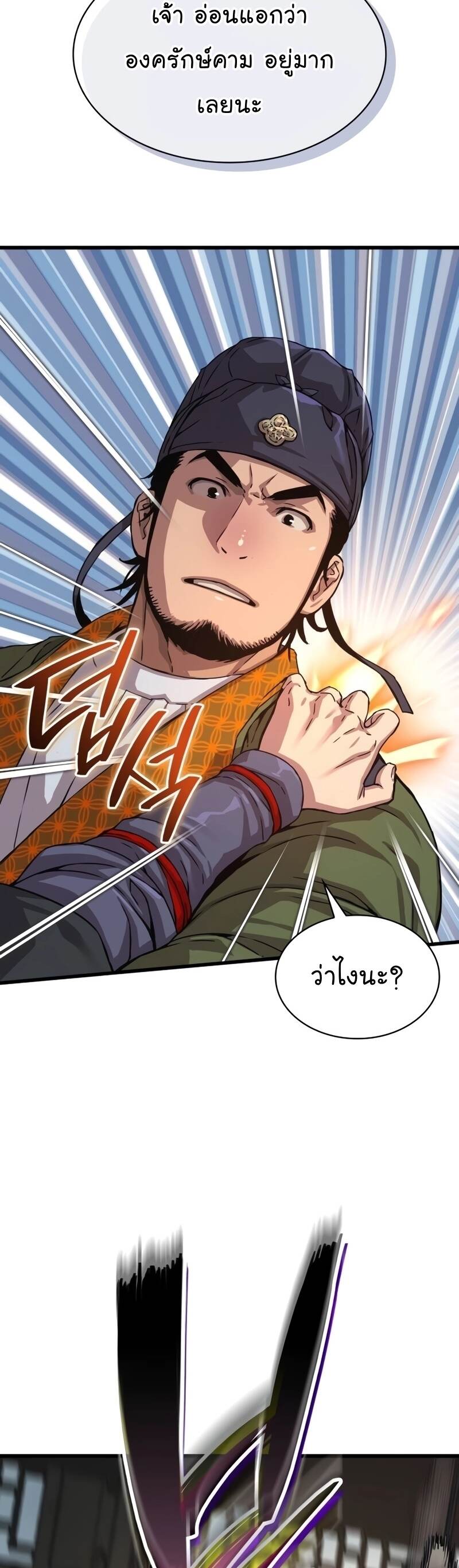 Myst Might Mayhem ตอนที่ 3 หน้า 29