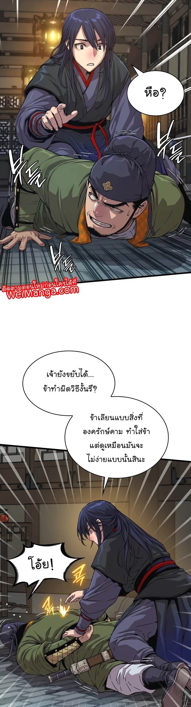 Myst Might Mayhem ตอนที่ 3 หน้า 34