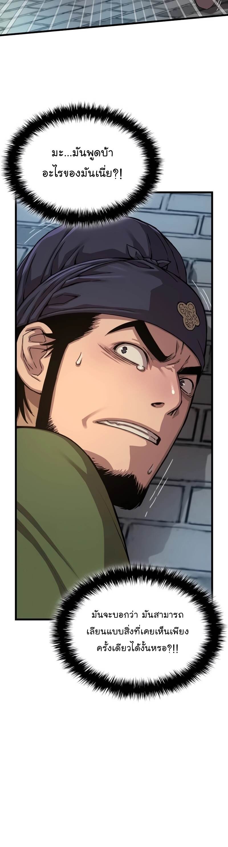 Myst Might Mayhem ตอนที่ 3 หน้า 35