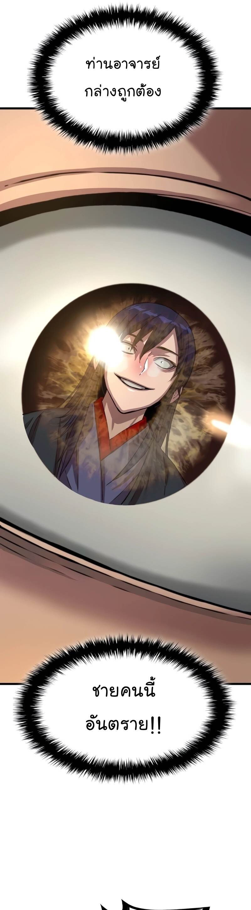 Myst Might Mayhem ตอนที่ 3 หน้า 36