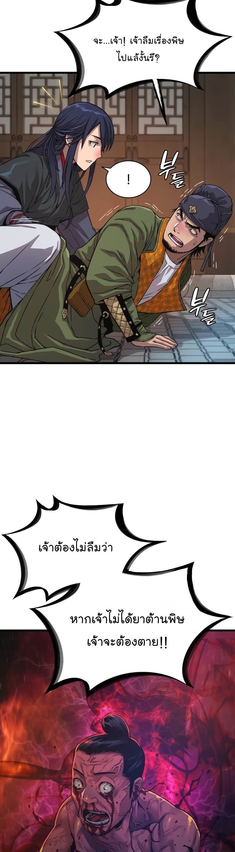 Myst Might Mayhem ตอนที่ 3 หน้า 37