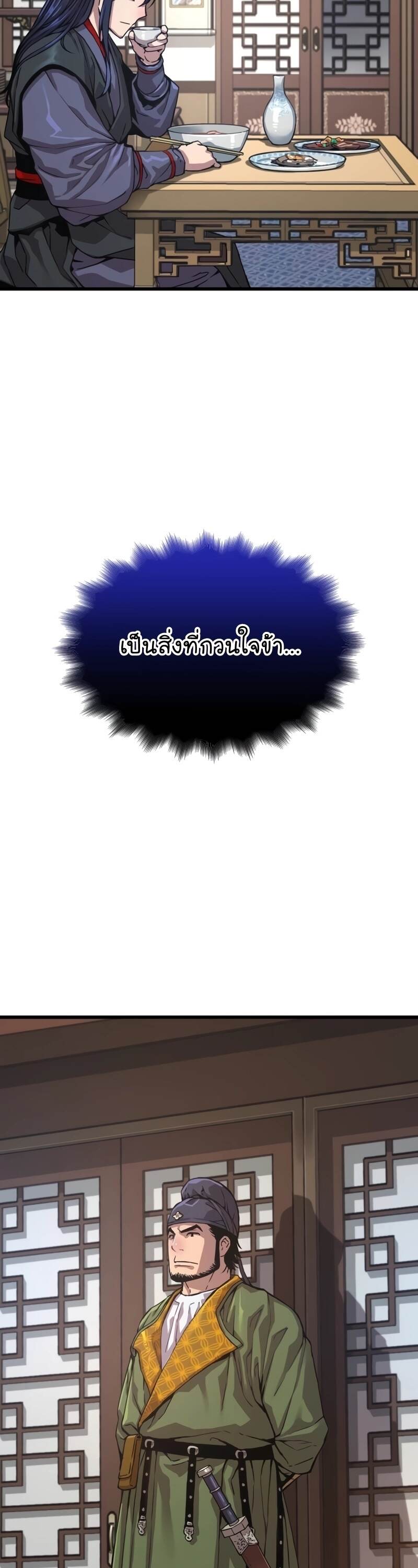 Myst Might Mayhem ตอนที่ 3 หน้า 4