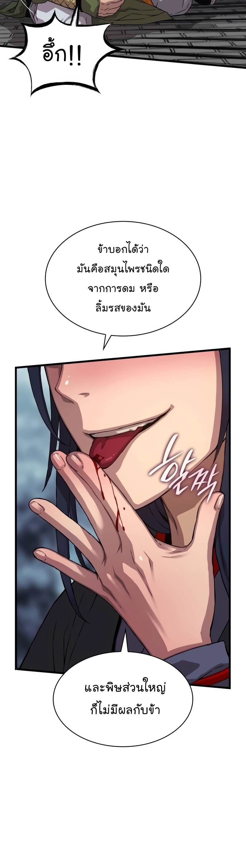 Myst Might Mayhem ตอนที่ 3 หน้า 43