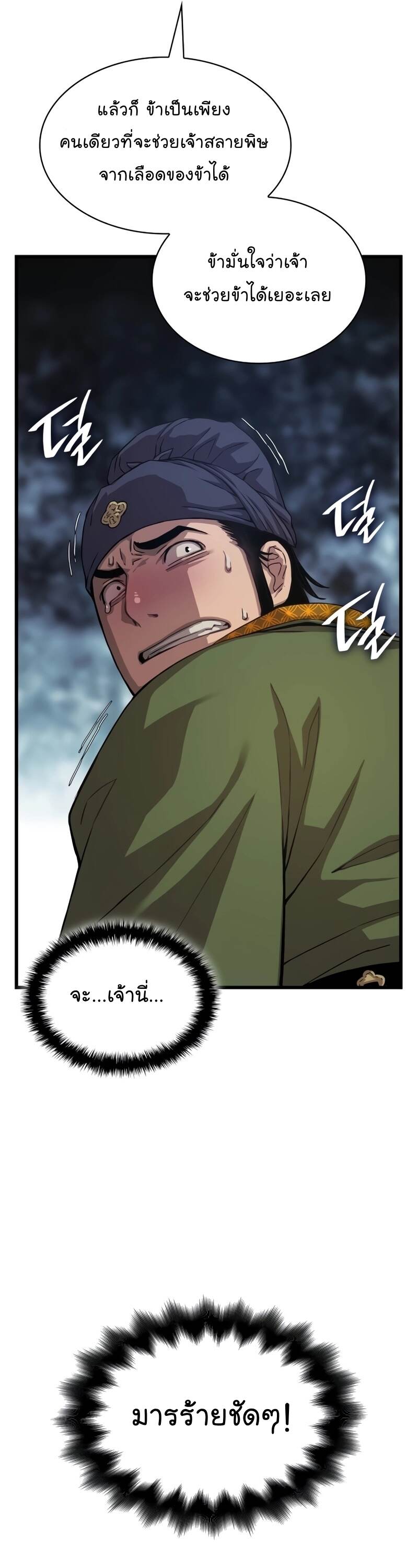 Myst Might Mayhem ตอนที่ 3 หน้า 46