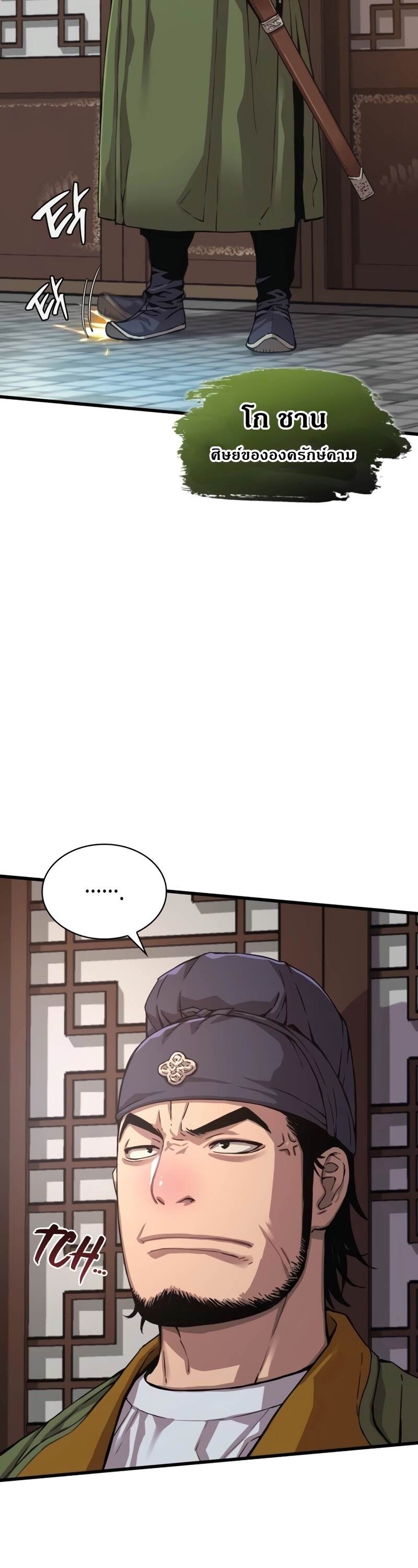 Myst Might Mayhem ตอนที่ 3 หน้า 5