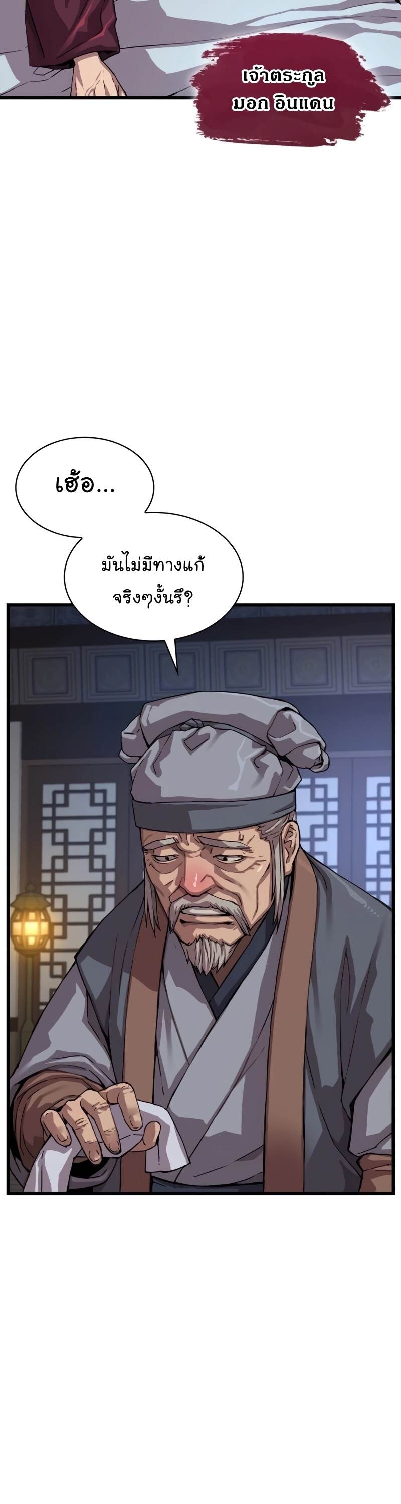 Myst Might Mayhem ตอนที่ 3 หน้า 50