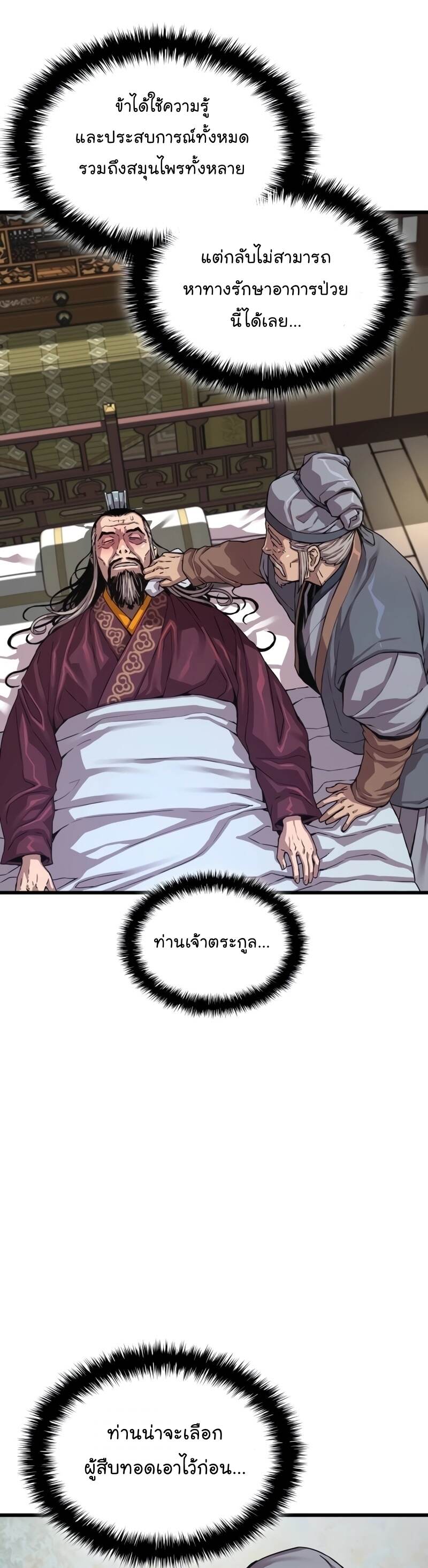 Myst Might Mayhem ตอนที่ 3 หน้า 51