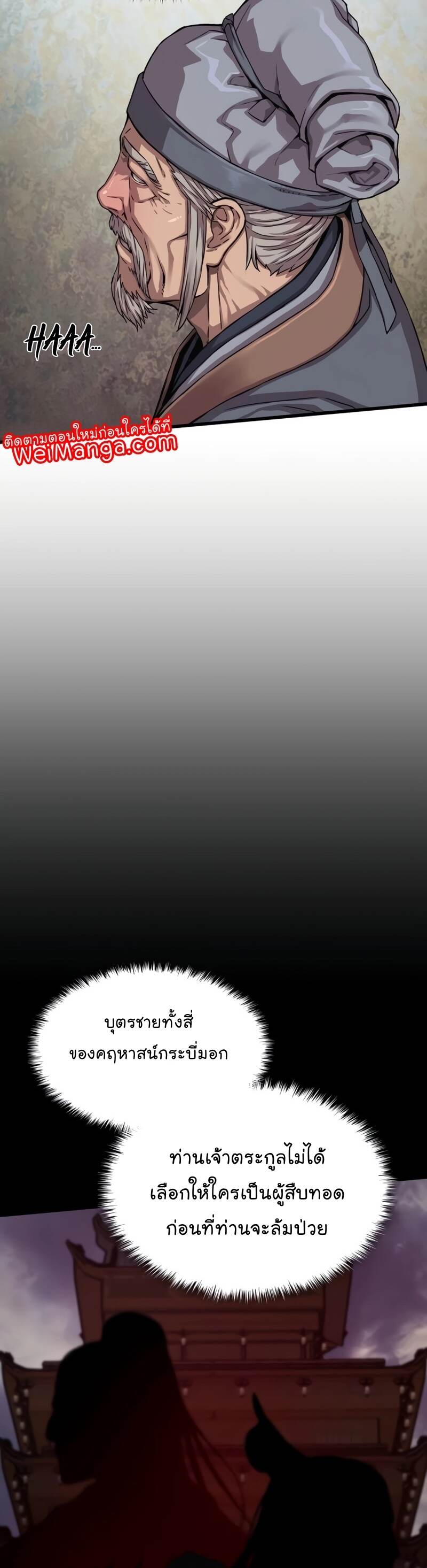 Myst Might Mayhem ตอนที่ 3 หน้า 52