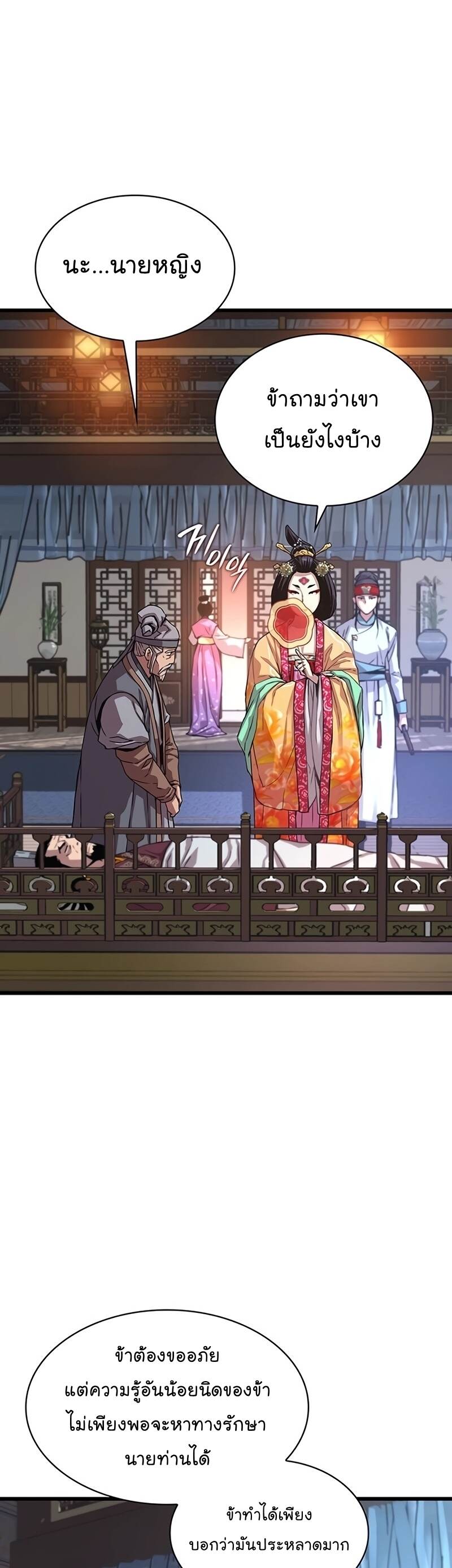 Myst Might Mayhem ตอนที่ 3 หน้า 57