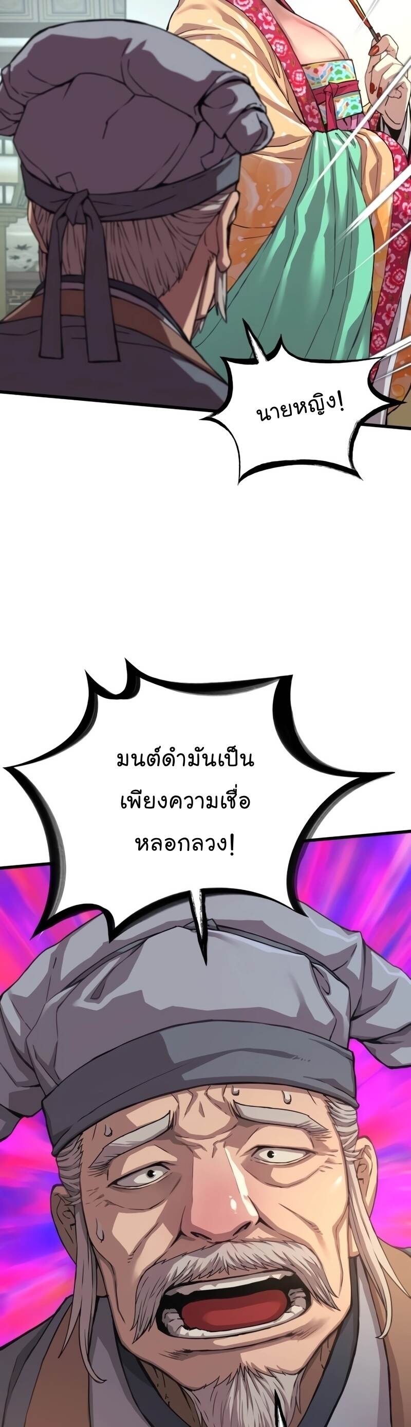 Myst Might Mayhem ตอนที่ 3 หน้า 59