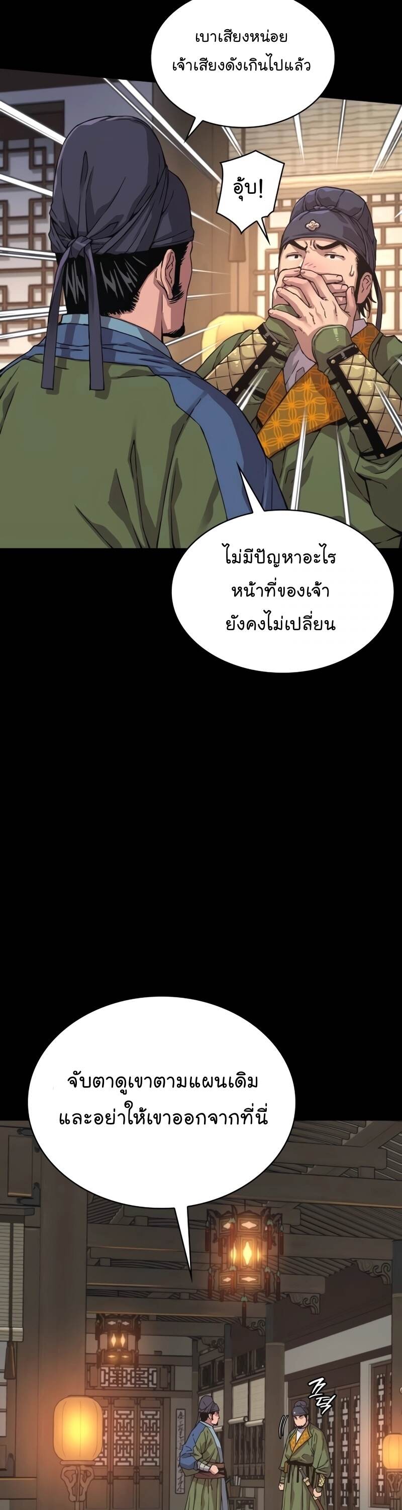 Myst Might Mayhem ตอนที่ 3 หน้า 8