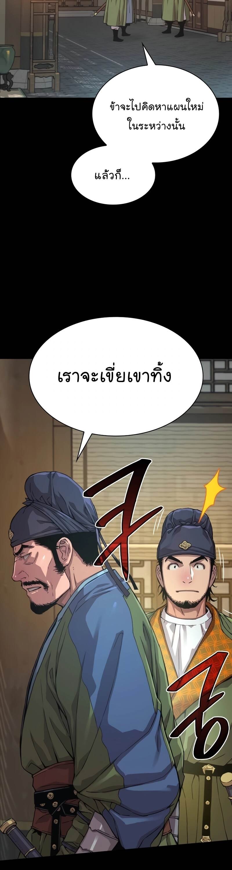 Myst Might Mayhem ตอนที่ 3 หน้า 9