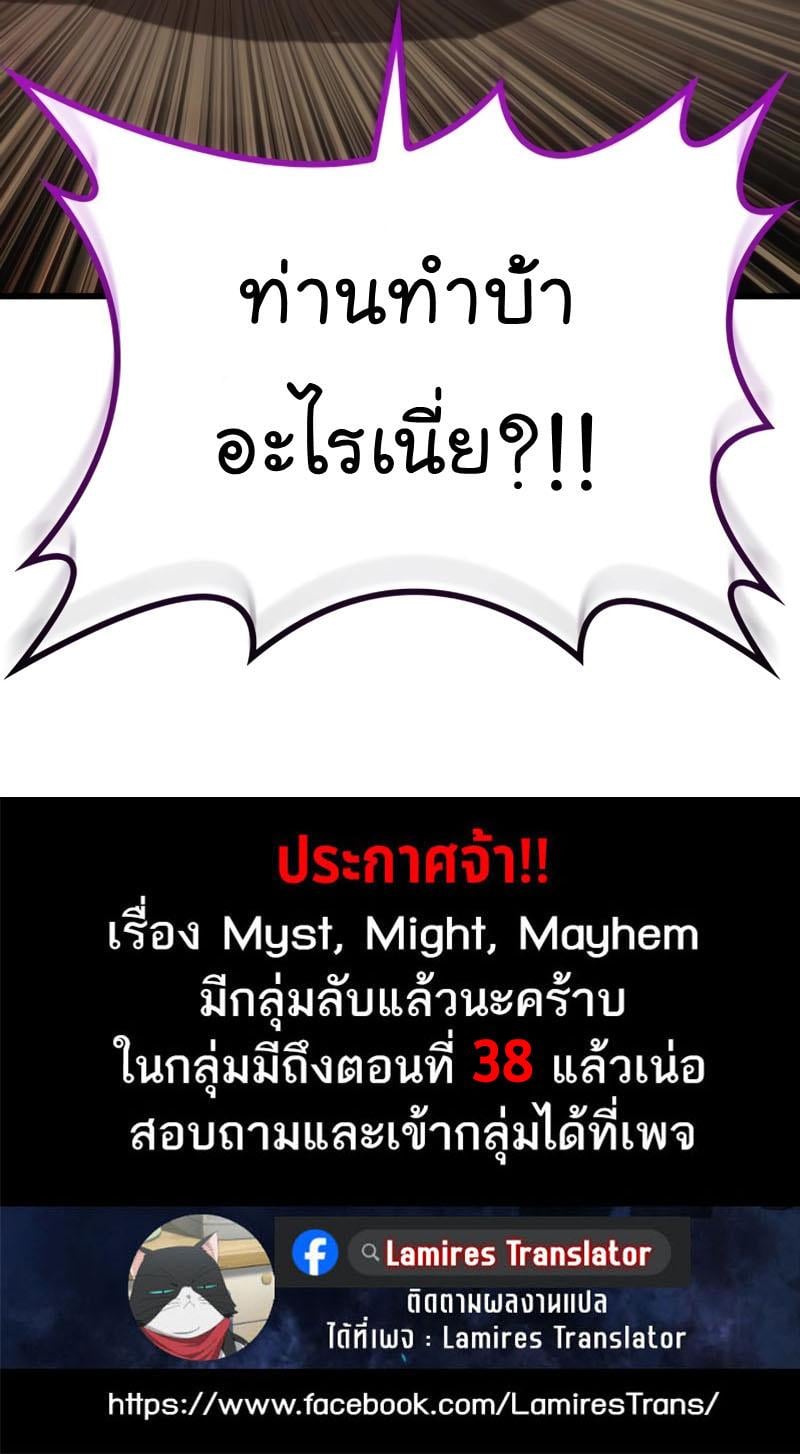 Myst Might Mayhem ตอนที่ 30 หน้า 15