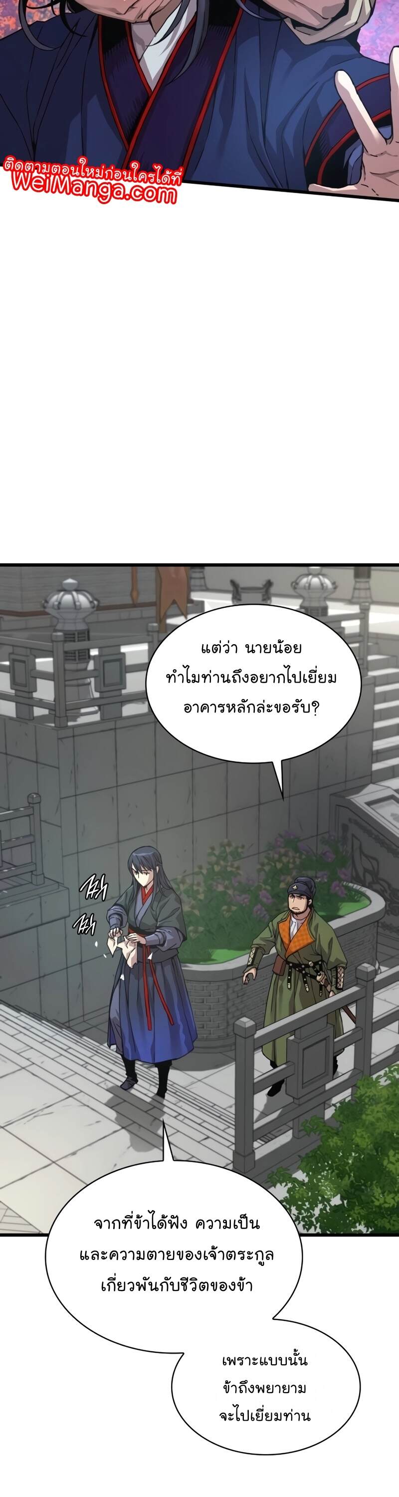 Myst Might Mayhem ตอนที่ 4 หน้า 10