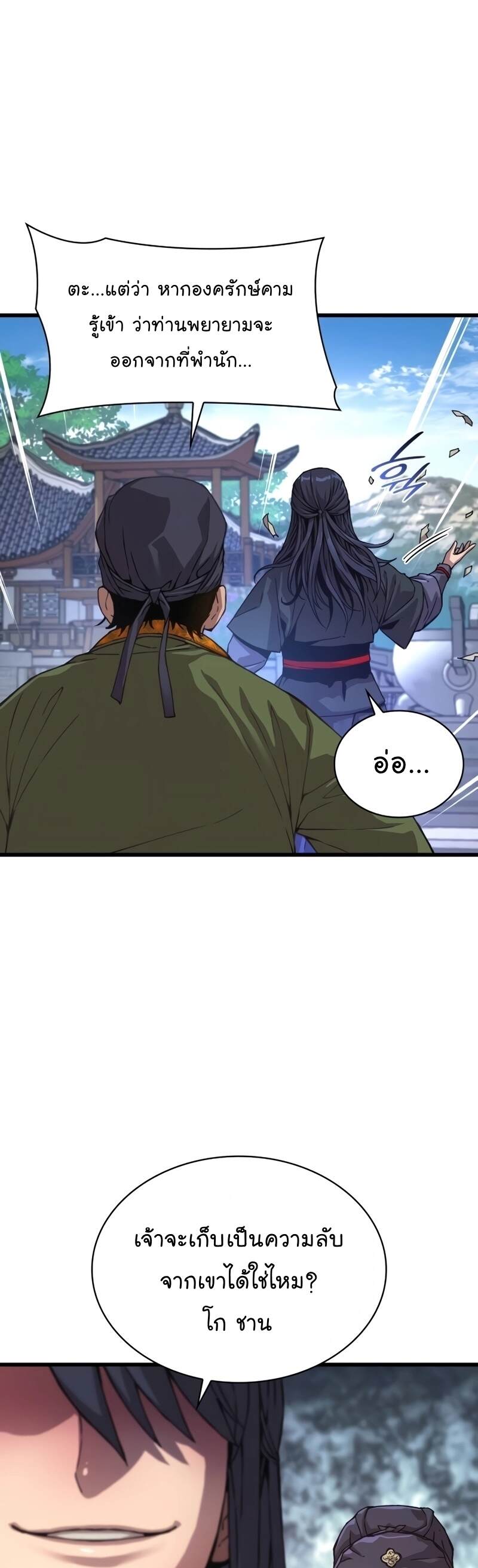 Myst Might Mayhem ตอนที่ 4 หน้า 11