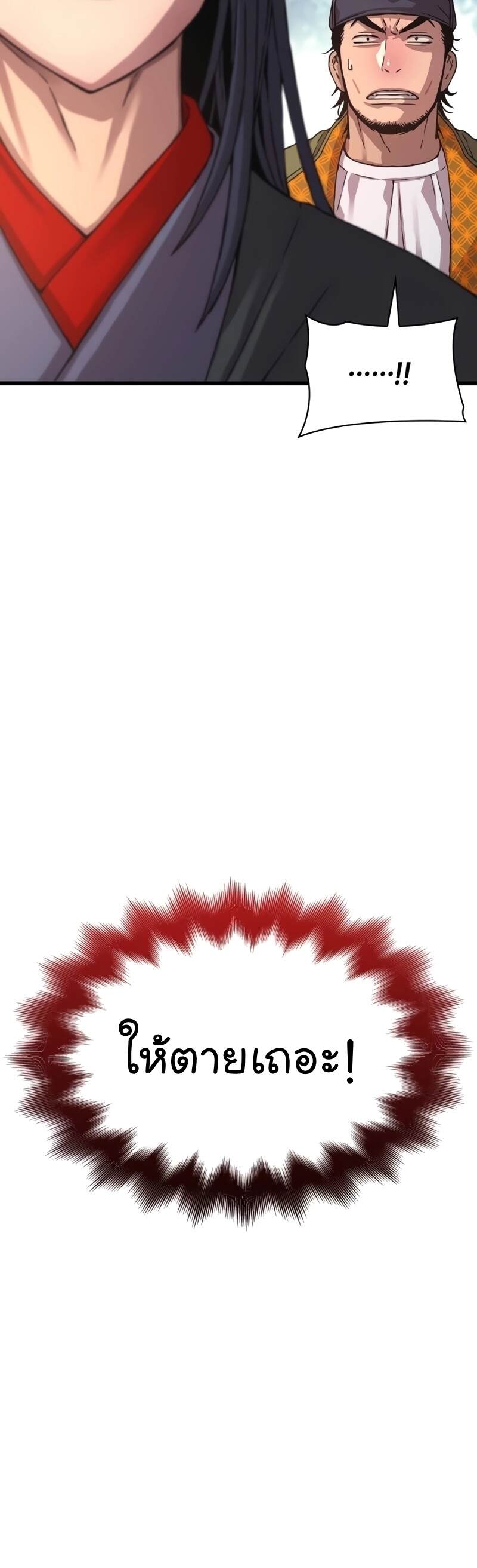 Myst Might Mayhem ตอนที่ 4 หน้า 12