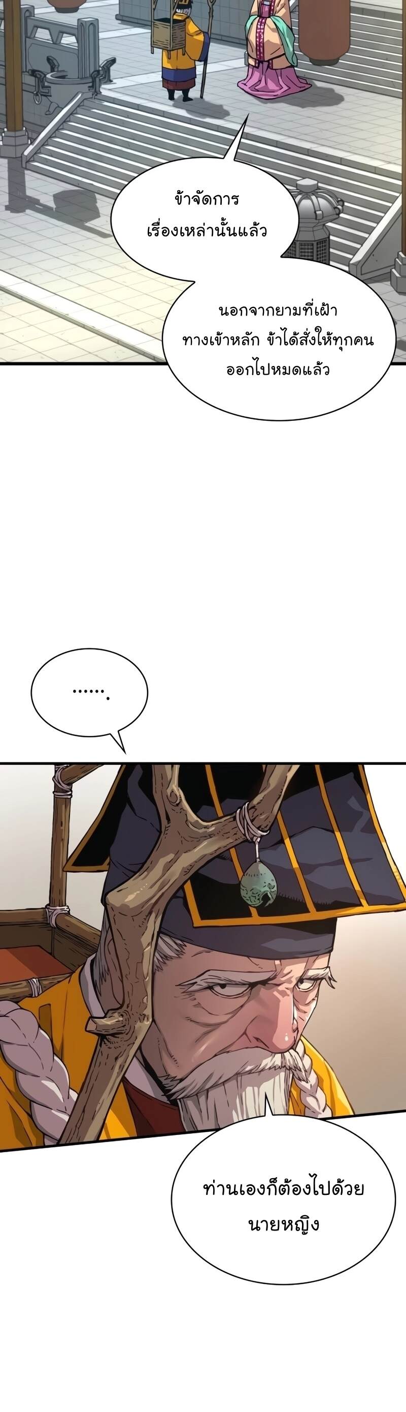 Myst Might Mayhem ตอนที่ 4 หน้า 18