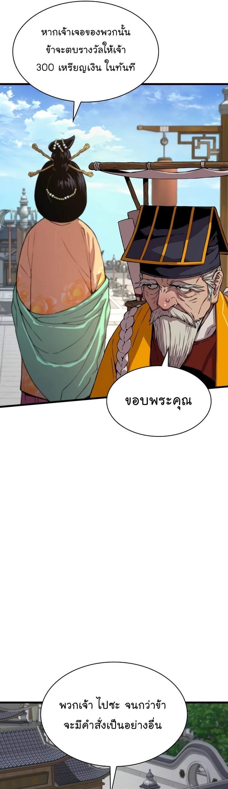 Myst Might Mayhem ตอนที่ 4 หน้า 21