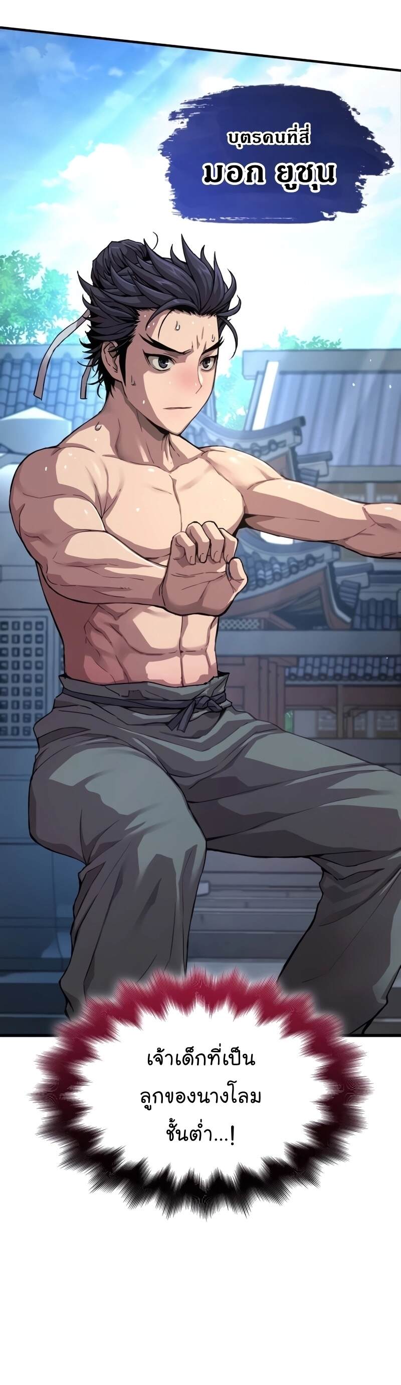 Myst Might Mayhem ตอนที่ 4 หน้า 25