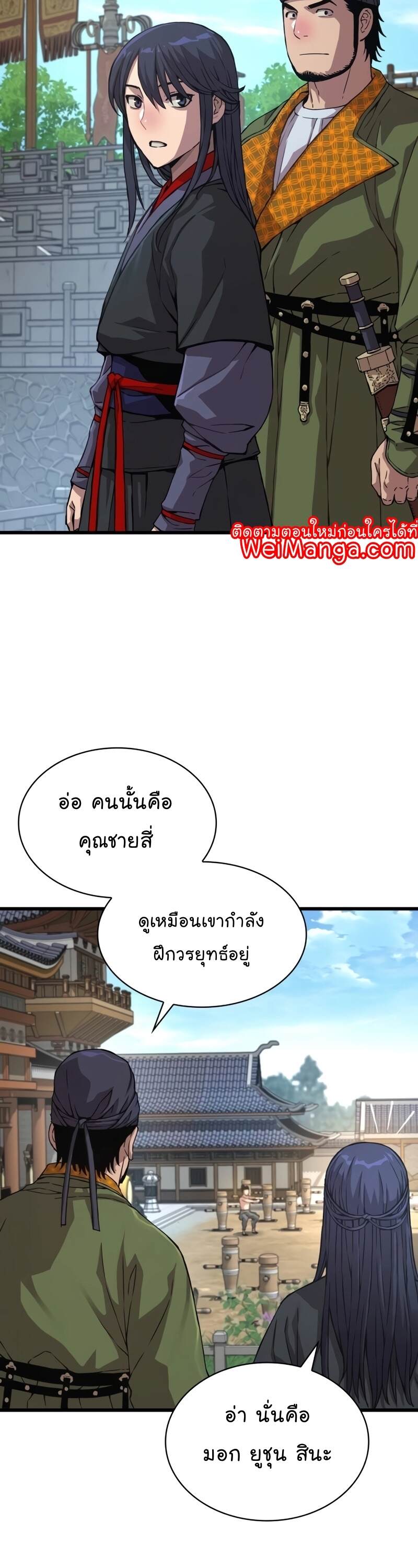 Myst Might Mayhem ตอนที่ 4 หน้า 28