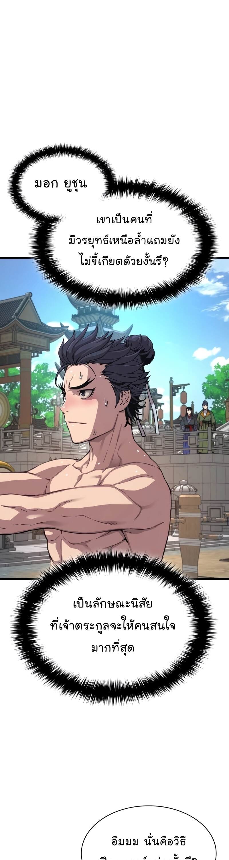 Myst Might Mayhem ตอนที่ 4 หน้า 29