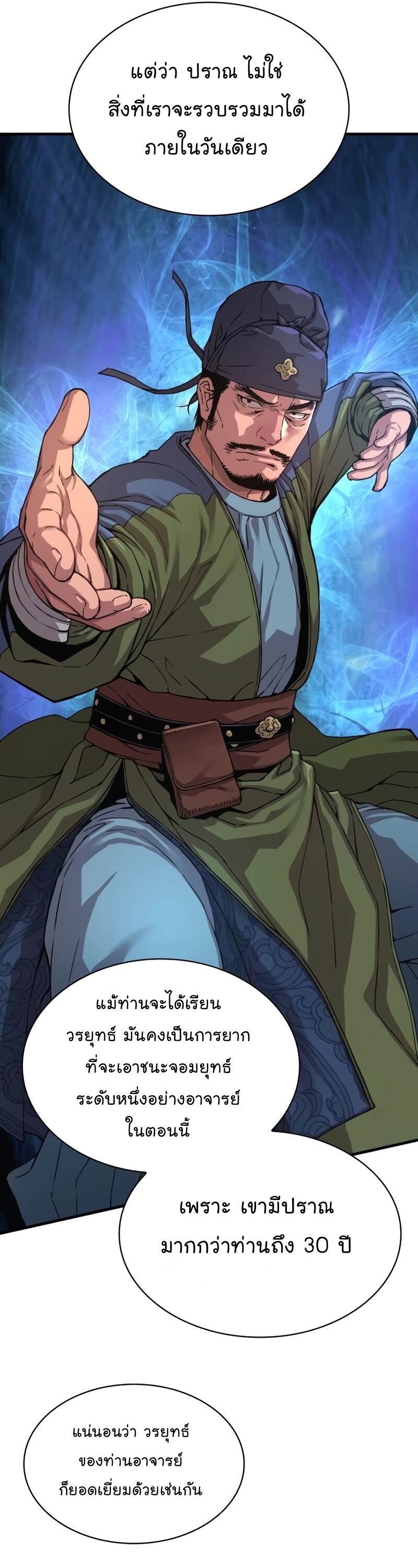 Myst Might Mayhem ตอนที่ 4 หน้า 36