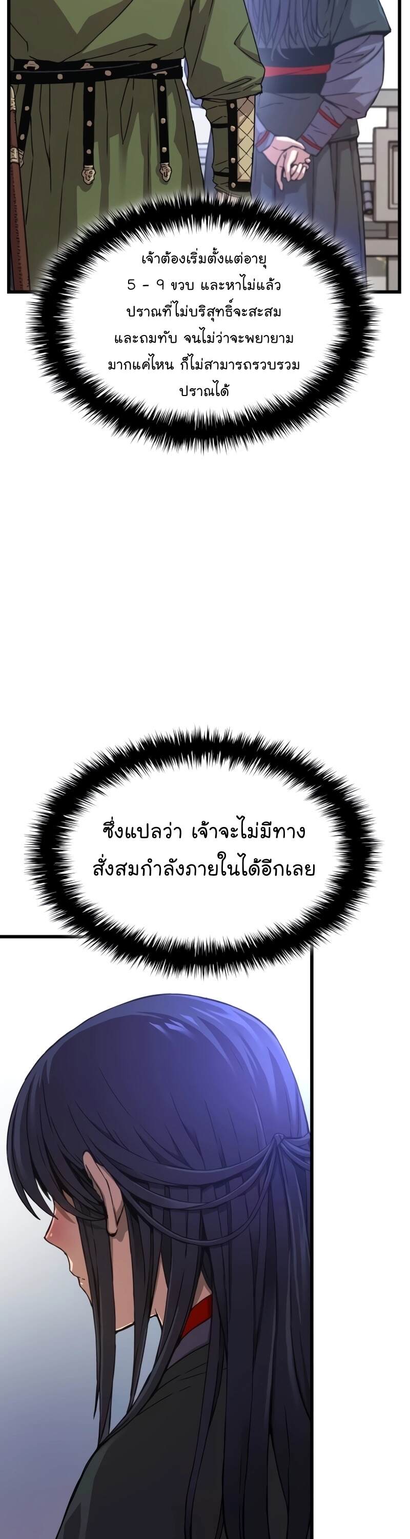 Myst Might Mayhem ตอนที่ 4 หน้า 39