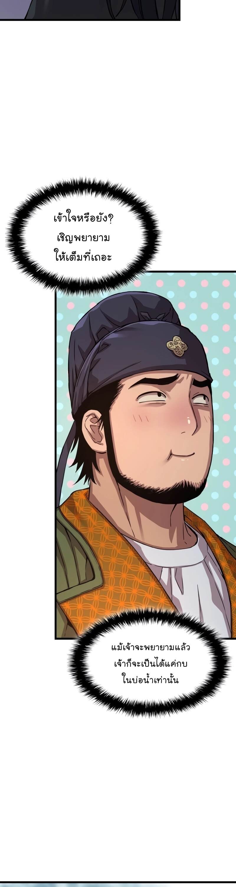 Myst Might Mayhem ตอนที่ 4 หน้า 40