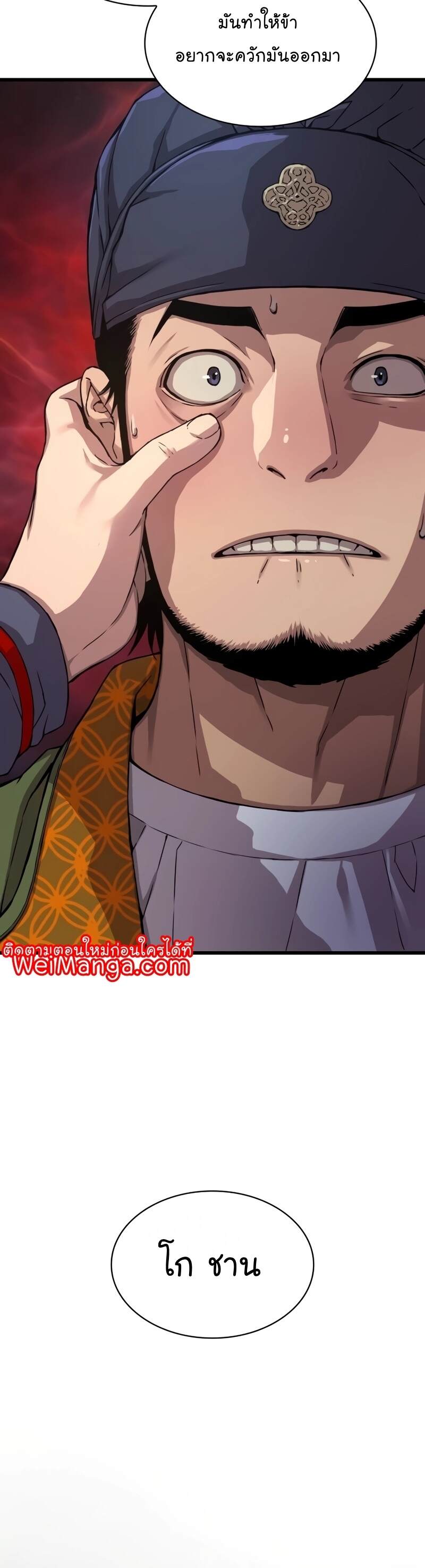 Myst Might Mayhem ตอนที่ 4 หน้า 42