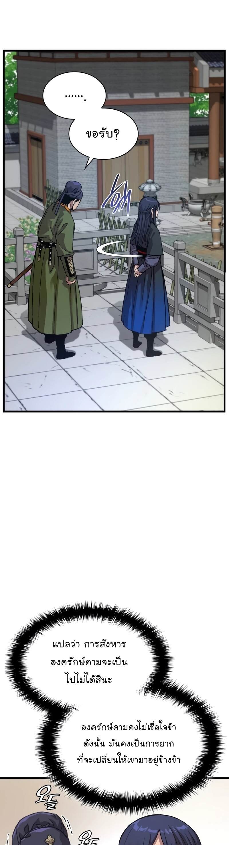 Myst Might Mayhem ตอนที่ 4 หน้า 44