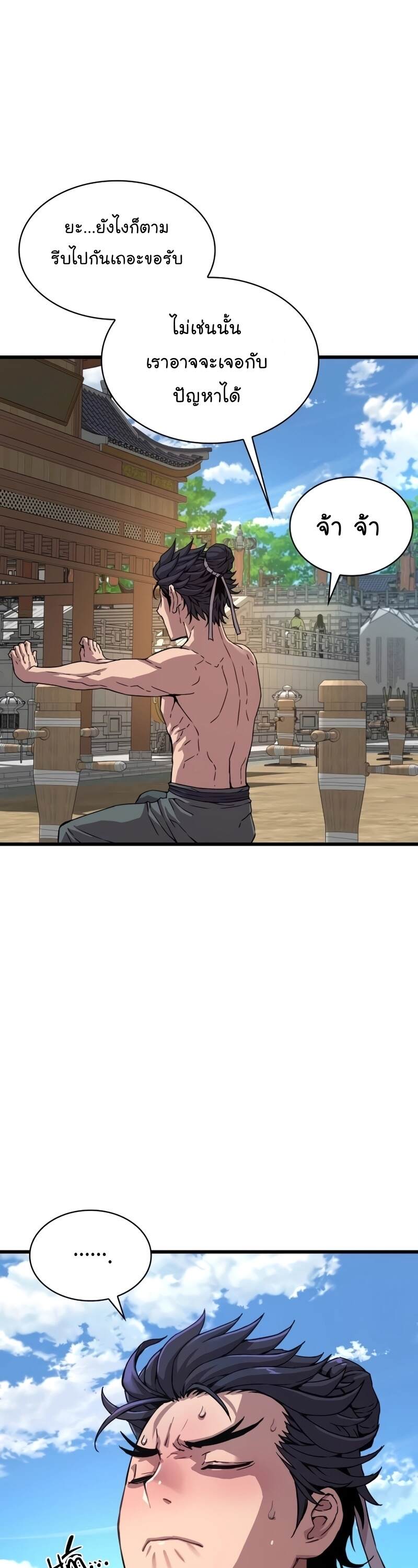 Myst Might Mayhem ตอนที่ 4 หน้า 48