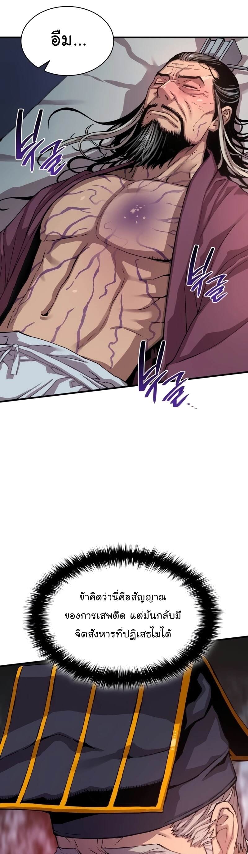 Myst Might Mayhem ตอนที่ 4 หน้า 53