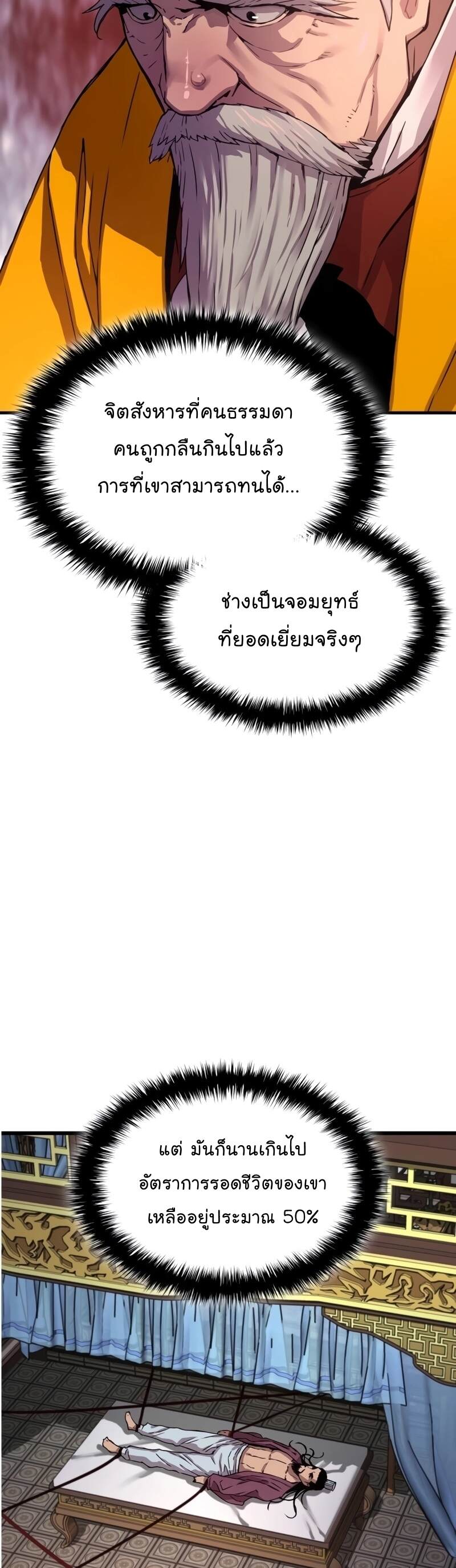 Myst Might Mayhem ตอนที่ 4 หน้า 54