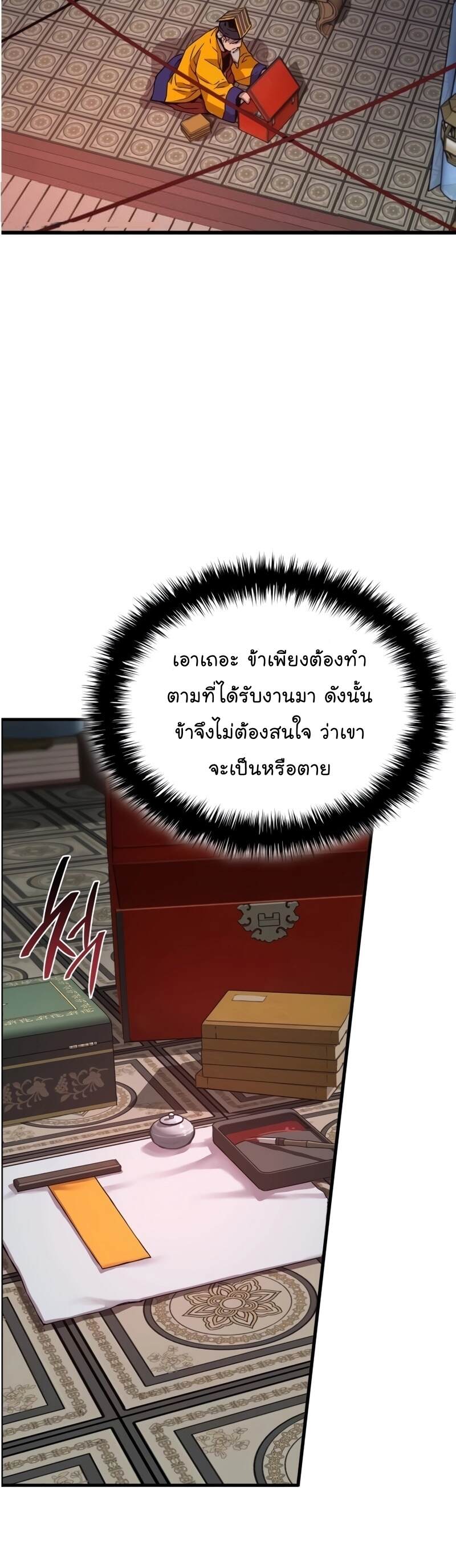 Myst Might Mayhem ตอนที่ 4 หน้า 55