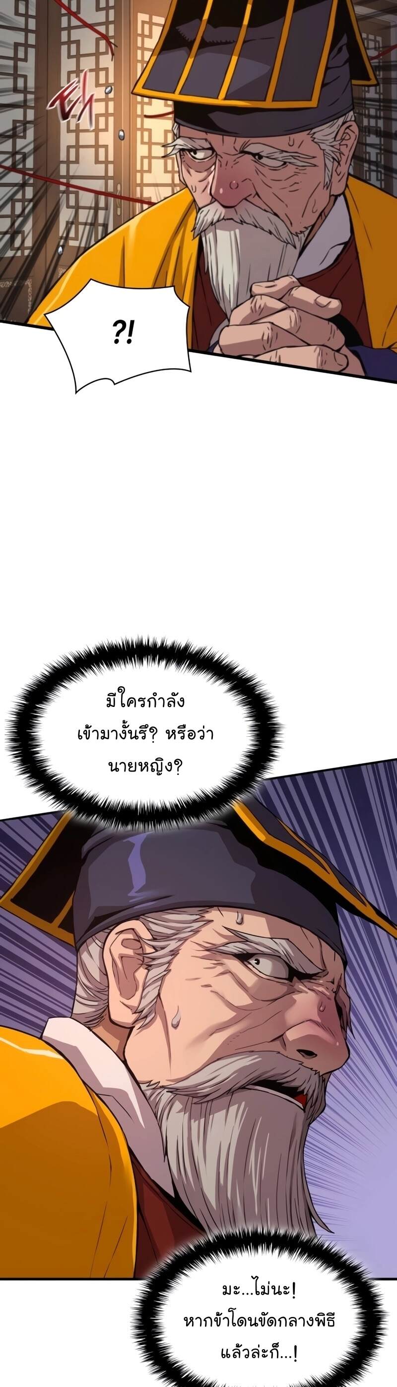 Myst Might Mayhem ตอนที่ 4 หน้า 67