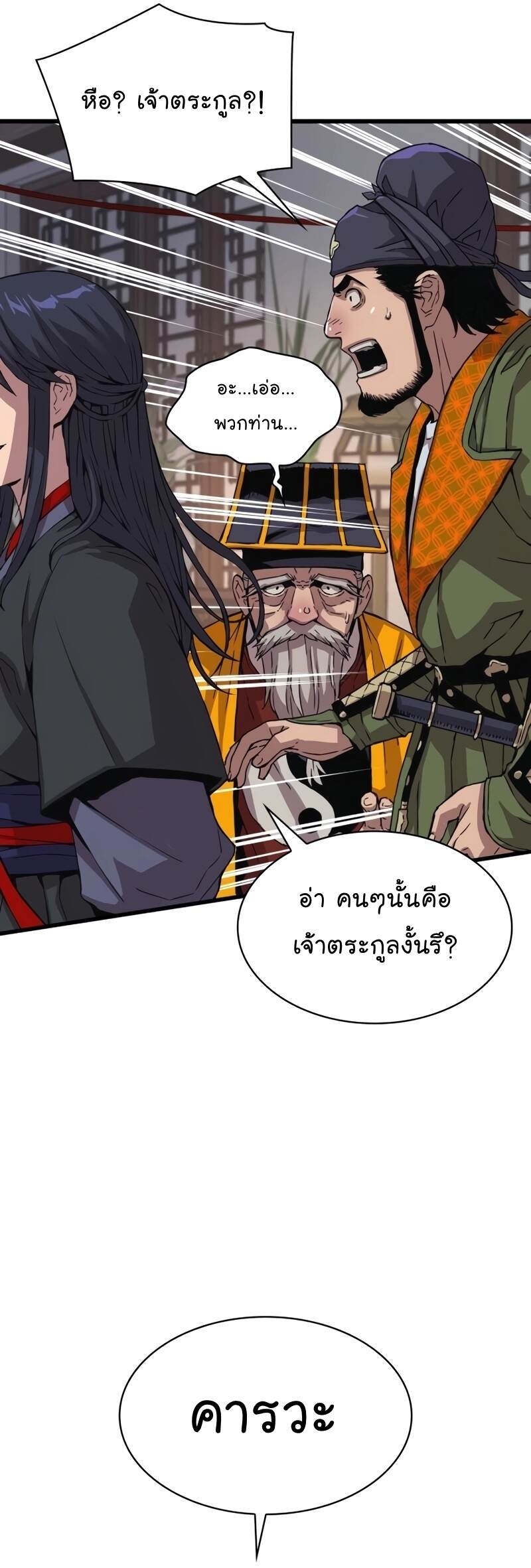 Myst Might Mayhem ตอนที่ 4 หน้า 71