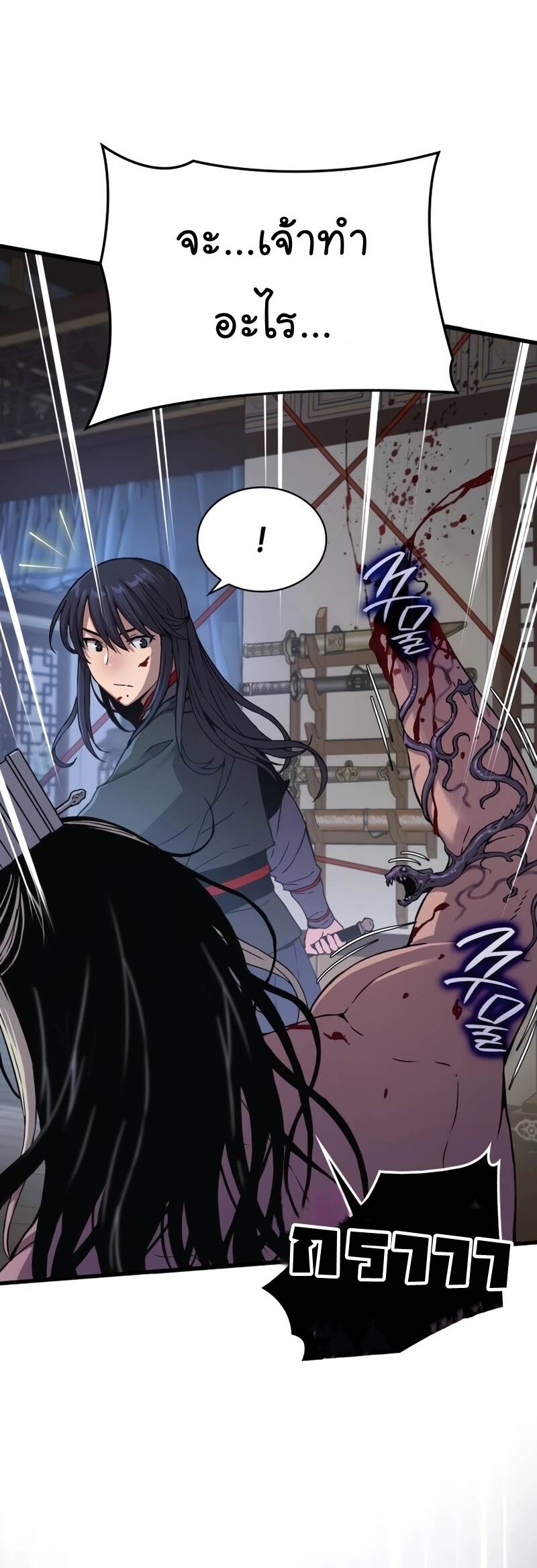 Myst Might Mayhem ตอนที่ 5 หน้า 25