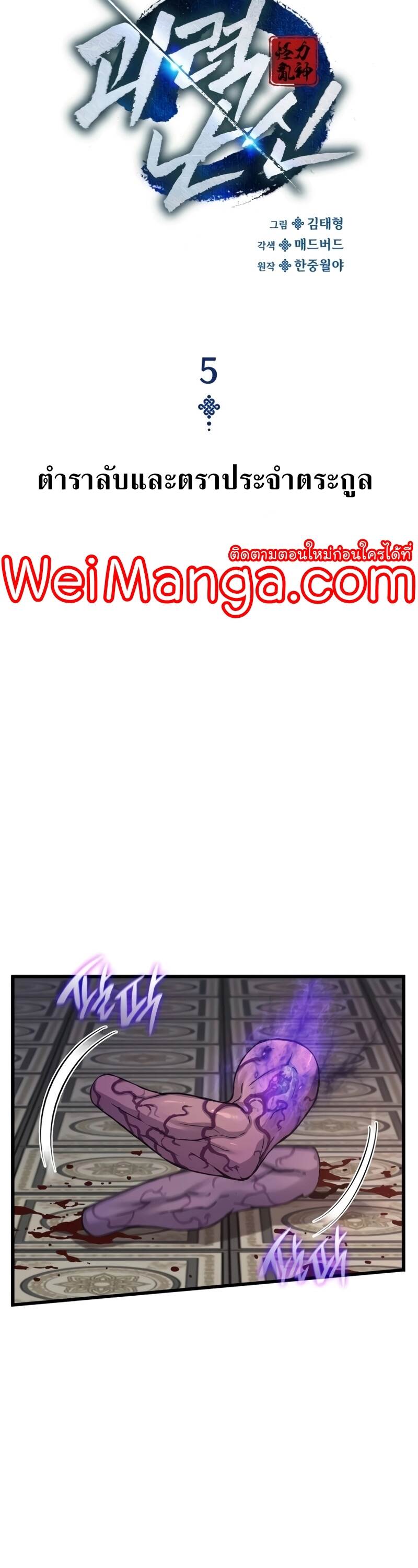 Myst Might Mayhem ตอนที่ 5 หน้า 30